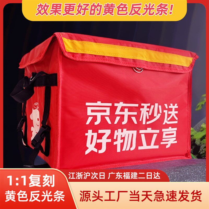 京东秒送专用外送保温箱达达配送骑手送餐箱子防水加厚车载可过审