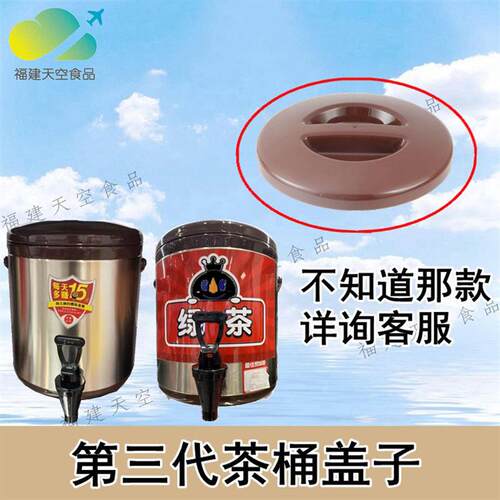 蜜雪冰城新款第四代奶茶桶盖子奶茶店不锈钢保温桶上盖原装配件8L