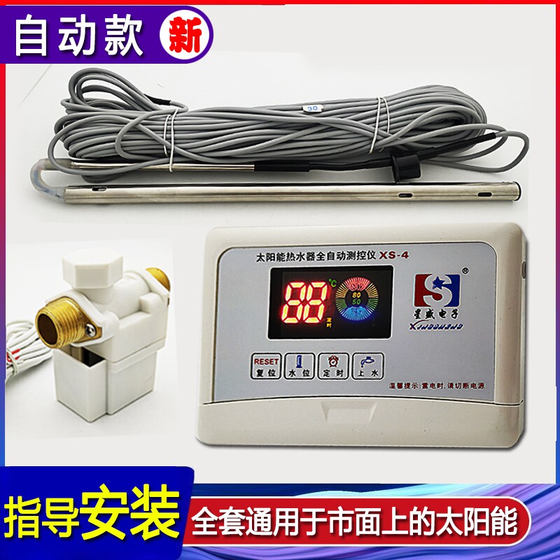 包邮太阳能热水器控制器自动上水仪表配件水温水位传感器通用款