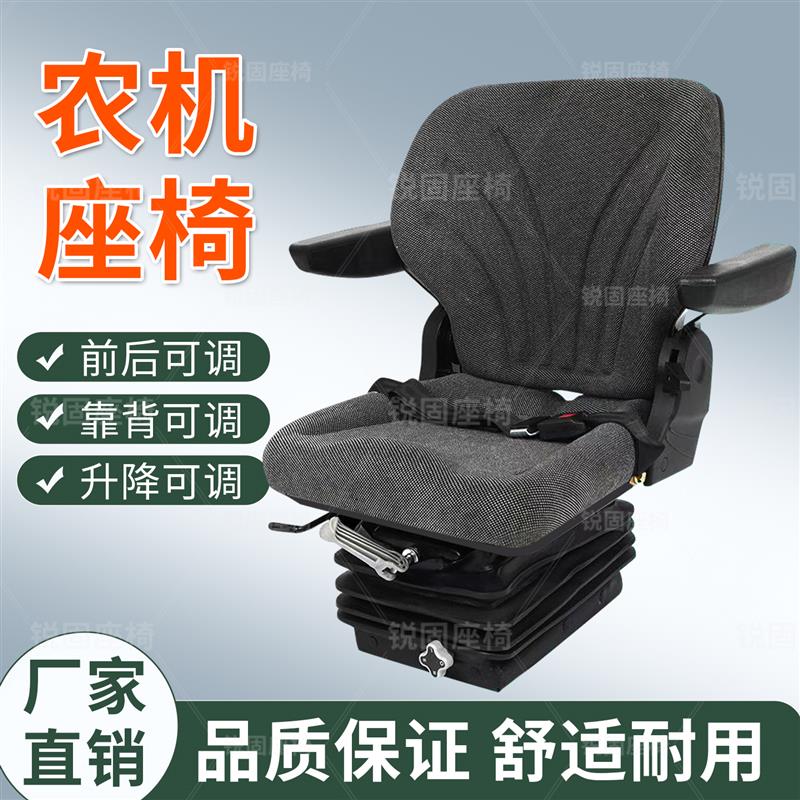 东方红雷沃豪华新款拖拉机悬浮机械座椅格拉默工程车航空座椅改装