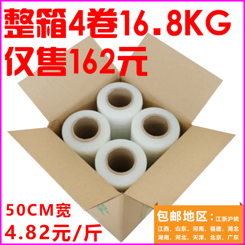 缠绕膜50cm宽塑料薄膜 大卷工业保鲜膜打包膜包装膜 PE拉伸膜包邮