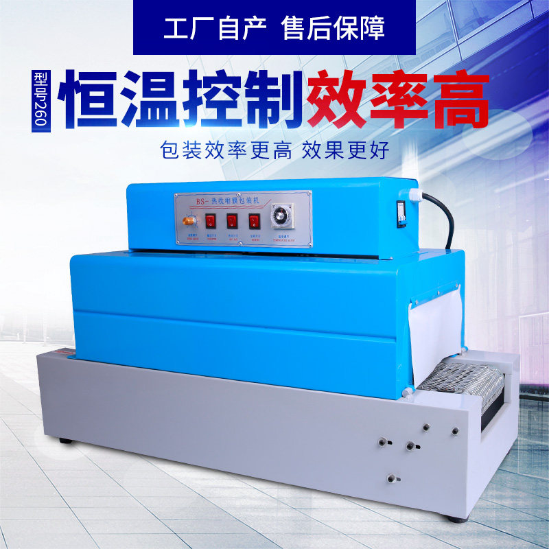 惠圣达BS-260热收缩膜包装机收缩机 热收缩机小型 收缩包装塑封机