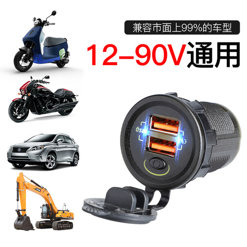 12V至72V手机充电器防水快充摩托车充电器 USB电动车充电转换头