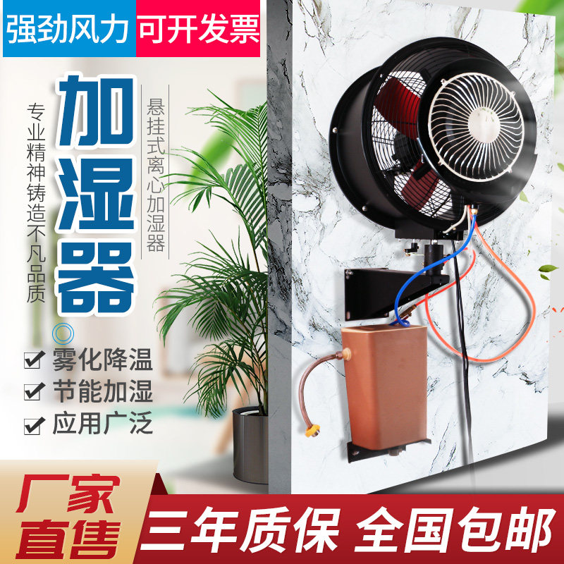 小型工业离心加湿器雾化降温除尘消毒喷雾加湿机移动式悬挂多款式