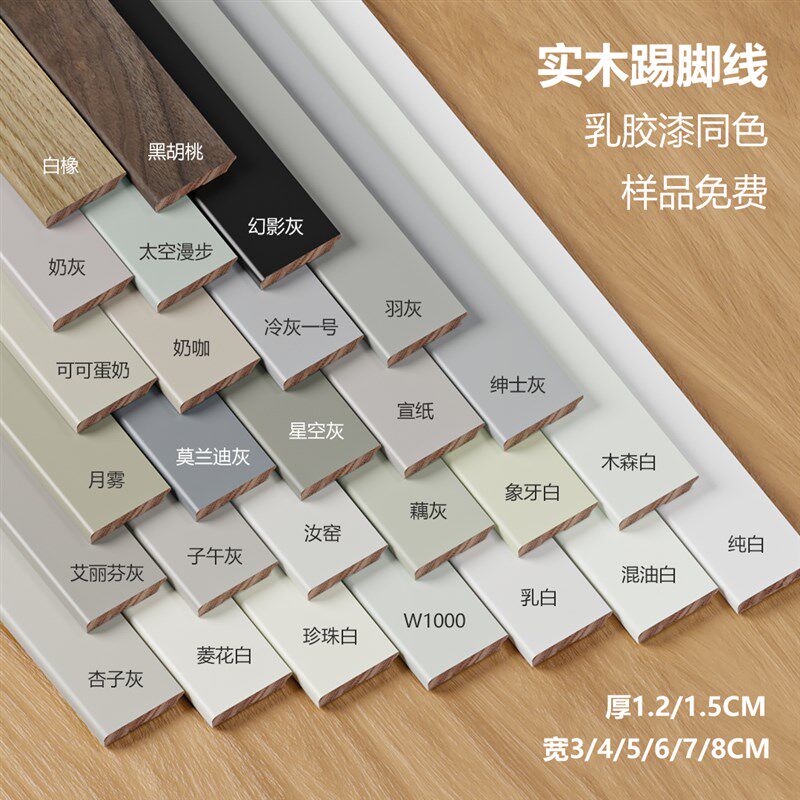 番龙眼纯实木踢脚板烤漆菱花白杏子灰可可蛋奶珍珠白色极窄踢脚线
