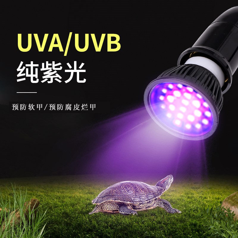 乌龟灯晒背灯UVB灯晒龟灯全光谱日落黄昏色灯UVA灯养龟灯龟缸灯