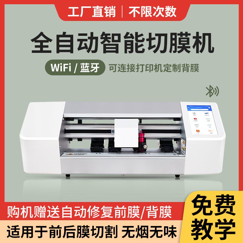 智能切膜机手机贴膜机全自动刀头切割机定制打印背膜厂家前膜激光