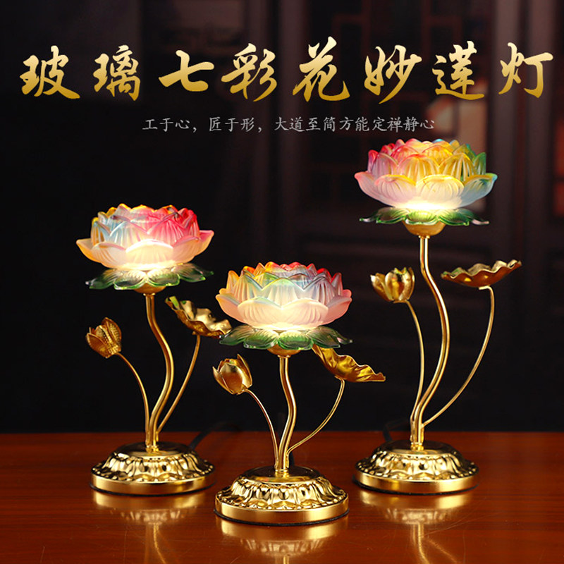 莲花灯佛供灯家用一对 纯铜合金七彩LED佛前供灯财神灯供灯观音灯