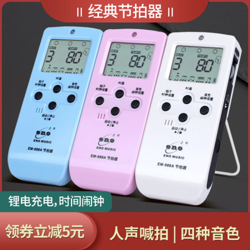 伊诺电子节拍器钢琴吉他调音器古筝二胡架子鼓通用节奏器考级专用