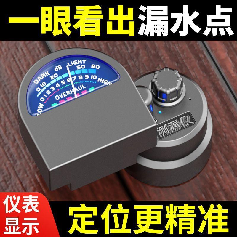 漏水点检测仪墙体房屋地下地暖自来水管道测漏仪高精度听声器墙壁