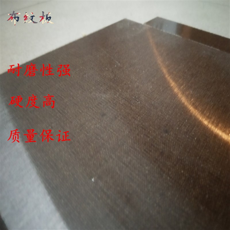 胶木绝缘进口电木板雕刻加工定制零切整张国产橘红黑防静电电木板
