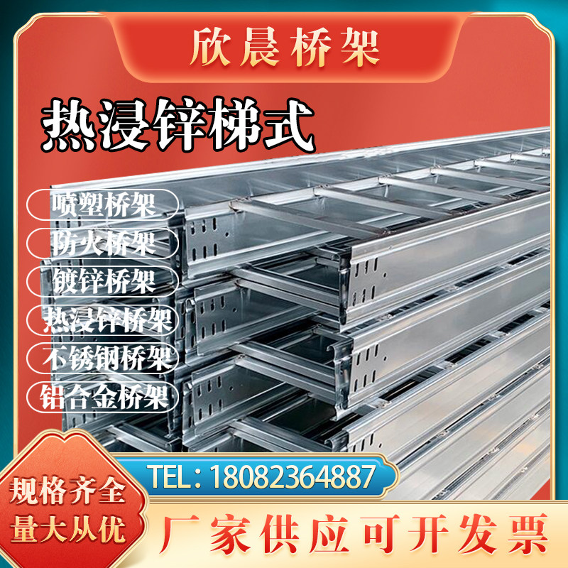 镀锌防火桥架线槽电缆304不锈钢铝合金热浸锌喷塑梯式金属热镀锌
