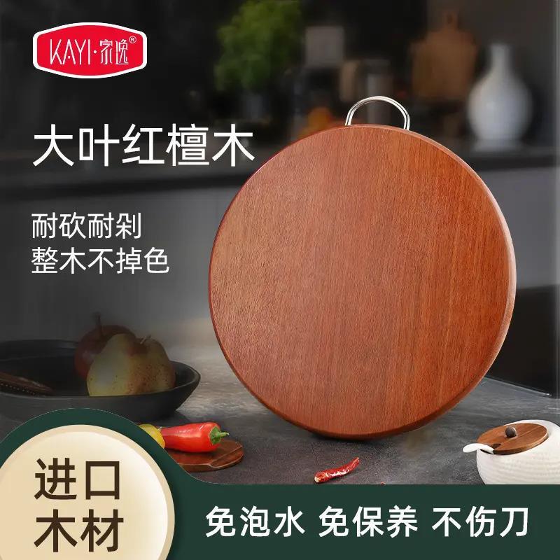 家逸砧板家用红檀木菜板抗菌防霉实木切菜板圆形整木无漆厨房案板
