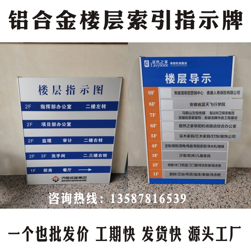 铝合金楼层索引牌写字楼商场更换楼层指示牌分布图导向楼层标识牌