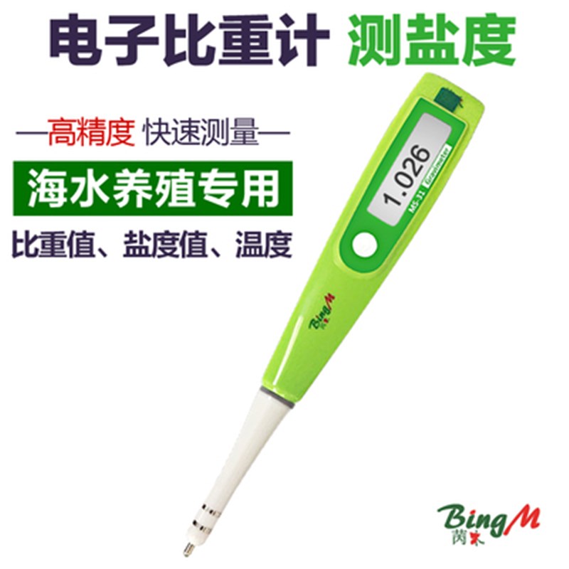 高精度盐度计海水比重计电子养殖密度表鱼缸水族测试咸度计测盐仪