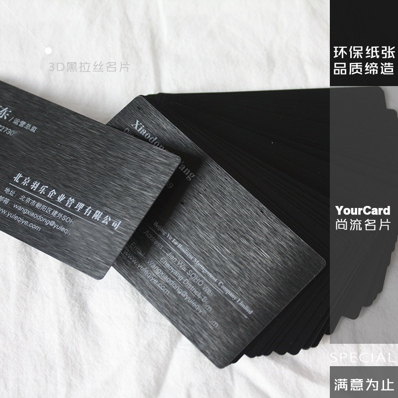 3D黑卡拉丝pvc名片 高档商务个性时尚 定制印刷设计制作 厂家直销