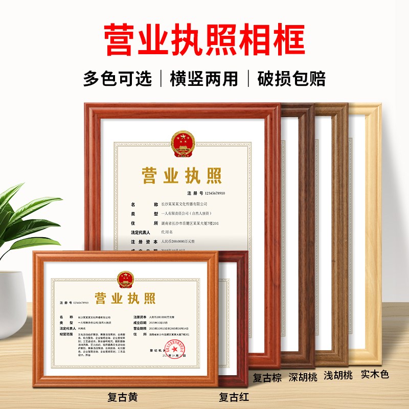 营业执照框架挂墙A3A4相框摆台奖状展示框许可证正副本保护套