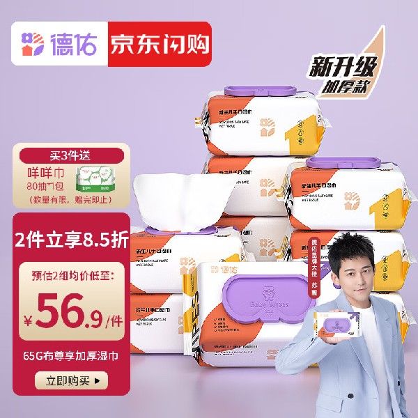德佑婴儿手口湿巾加厚尊享版新生儿湿纸巾擦脸棉柔湿巾80抽10