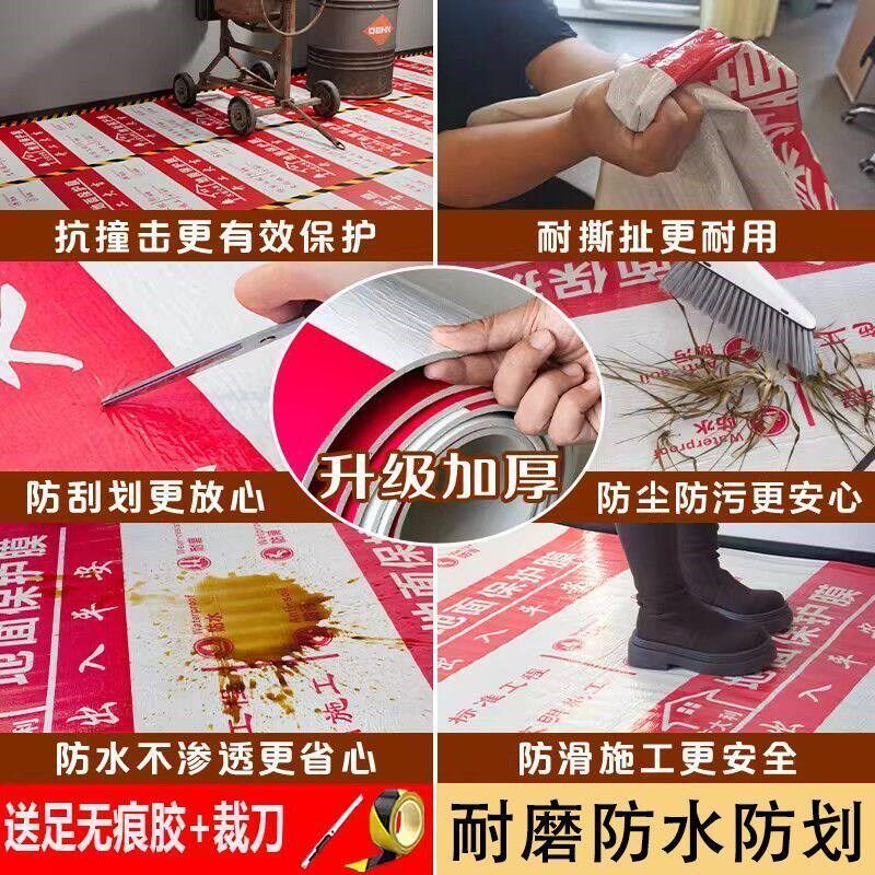 装修地面保护膜自粘加厚耐磨室内瓷砖地板砖防滑装饰公司定制地膜