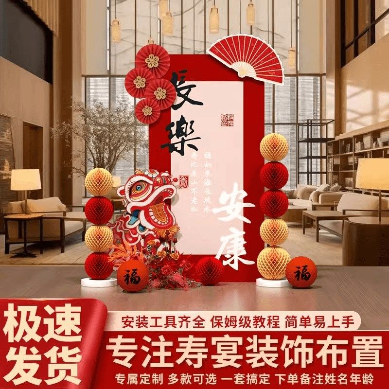 老人寿宴布置爸爸妈妈生日布置kt板背景墙装饰老人大寿气球布置