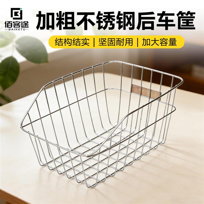 自行车后车筐不锈钢后车篮加大后置菜篮书包篮后座篓山地车货架