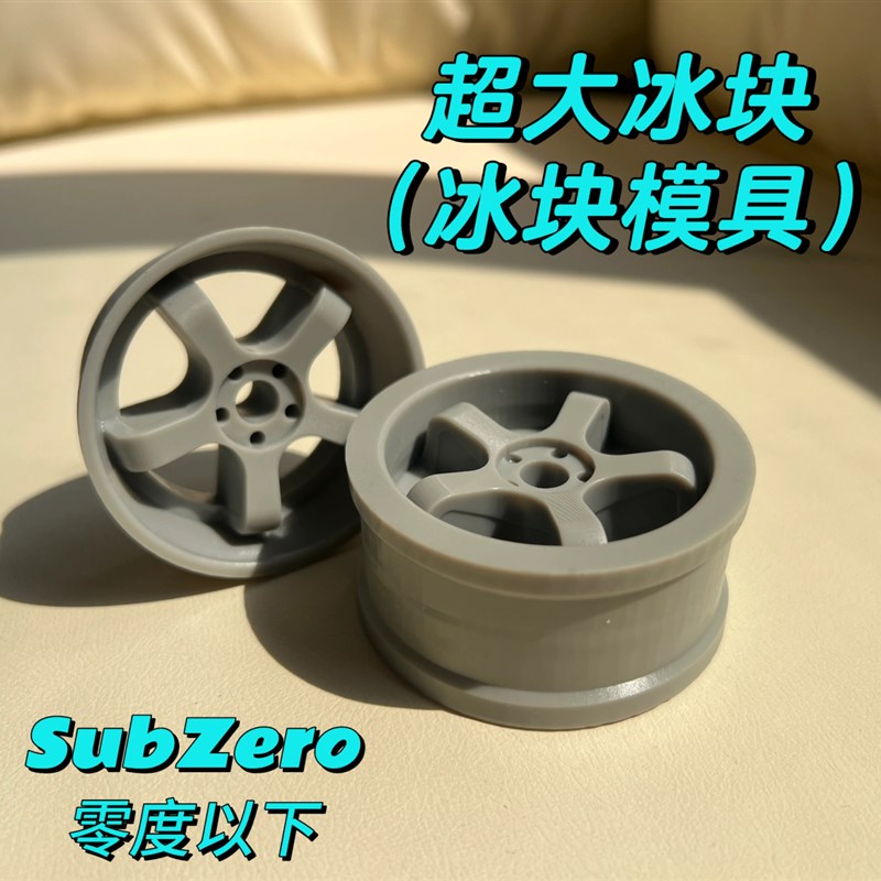 SubZero.零度以下轮毂冰块模具硅胶大块冰块制作器冰球模具图片