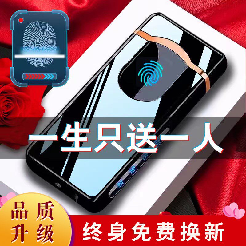 档指纹感应充电火机送男友防风创意个性生日礼物刻字照片定制