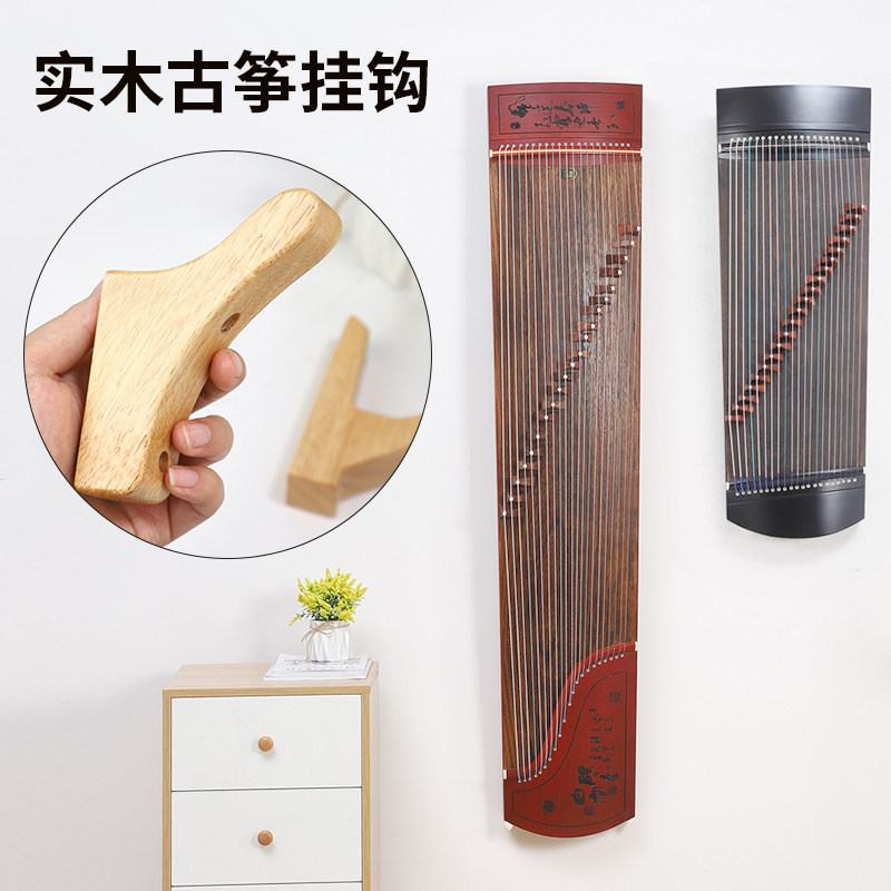 实木古筝挂墙架 墙壁挂架挂钩专用挂钩 古筝的架子古筝挂架挂墙