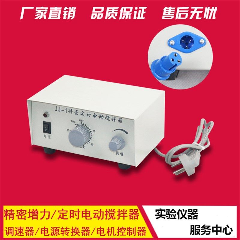 实验室JJ-1精密增力定时电动搅拌器  电源转换器电机调速器控制器