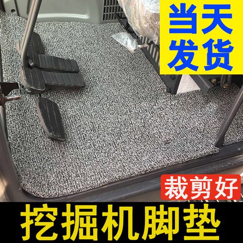 适用于挖机脚垫定制三一卡特挖掘机脚垫驾驶室用品丝圈脚垫地垫