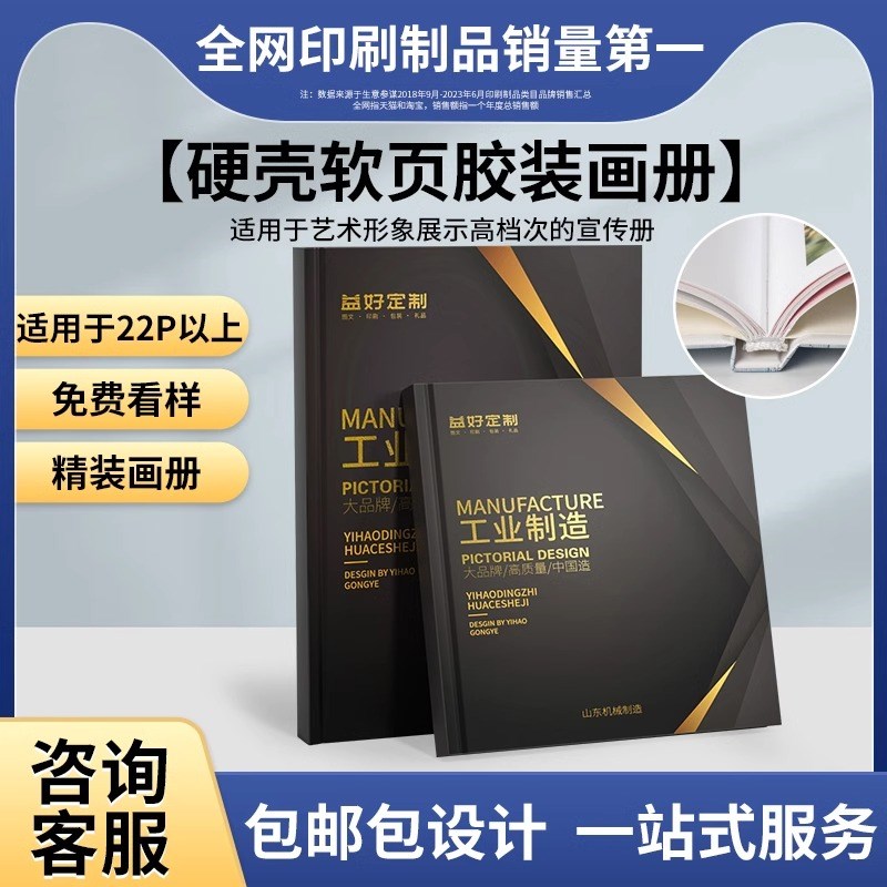 画册印刷宣传册印制设计制作小册子培训教材资料书籍员工手册产品