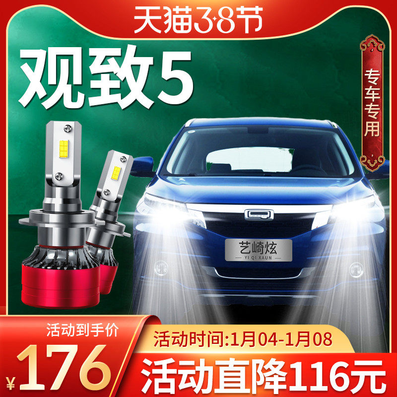 16-17-18款观致5改装led大灯远光近光一体前车灯汽车超亮白光灯泡