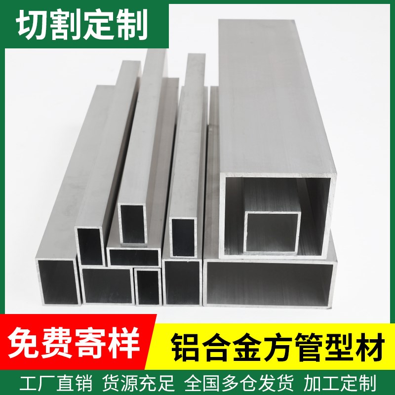 铝方管型材铝合金方管铝管铝方通铝材铝型材空心立柱矩形方铝材料图片