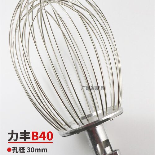 力丰B40强力搅拌机打蛋球 打蛋器 钢丝球 搅拌器 40L打蛋机配件