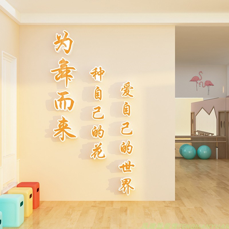 网红街舞蹈教室布置舞房墙面装饰工作室艺术培训机构背景贴画创意