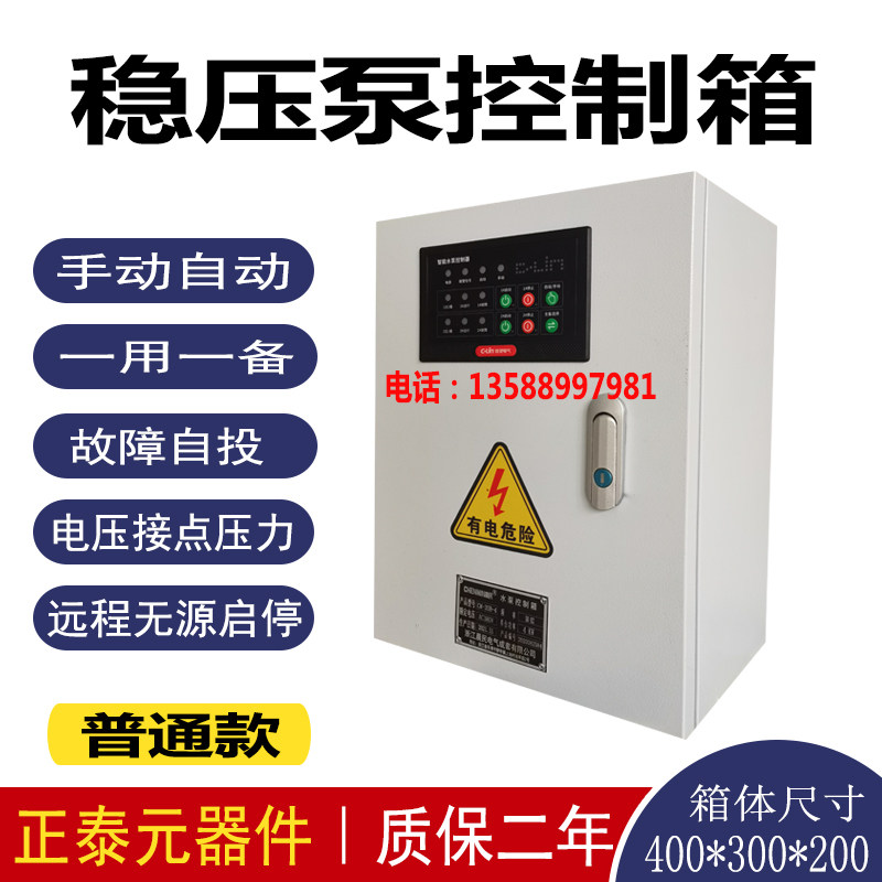 消防稳压泵控制箱增压管道水泵恒压电接点压力表配电柜一用一备
