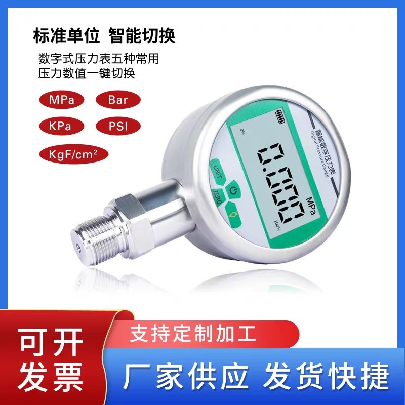 布莱迪0.25级Y-100高精度智能数字压力表不锈钢防爆数显压力表