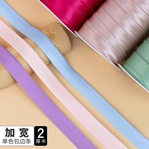 旗袍包边条2cm色丁布料整卷滚边条领口压边缎带对折镶边真丝辅料