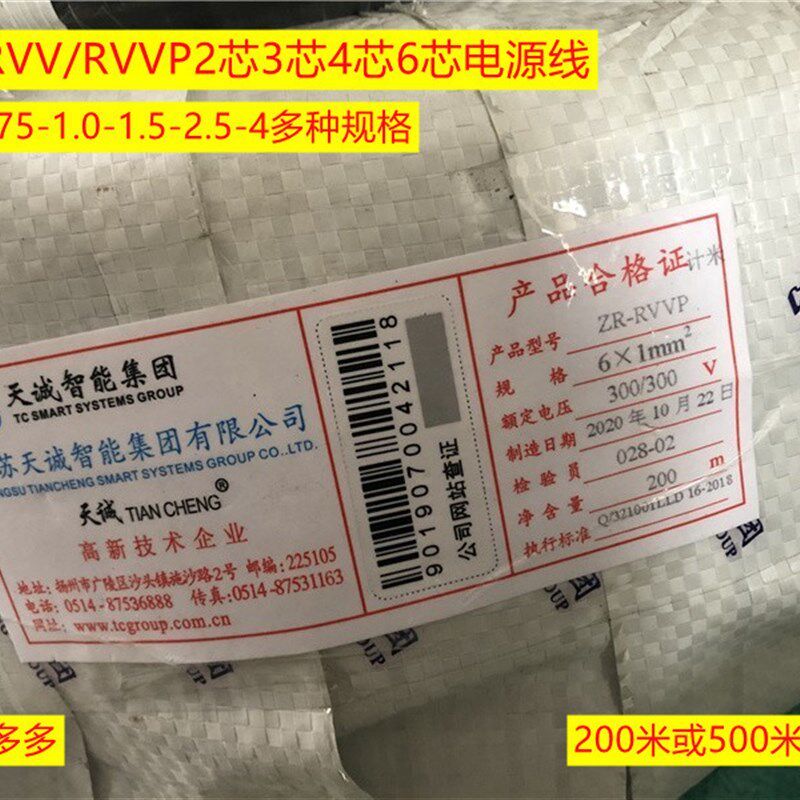 江苏天诚RVV/RVVP2*1.0国标电源线3/4/6芯0.5/0.75/1.5/2.5护套线