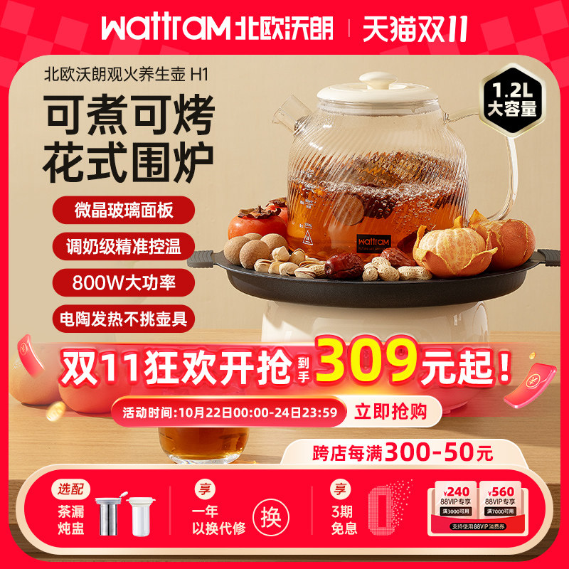 北欧沃朗围炉煮茶器家用多功能电茶炉2024新款电陶炉煮茶机养生壶