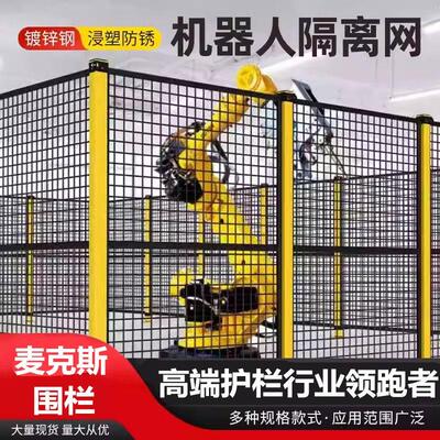 仓库无缝车间隔离网护栏网隔断铁丝网工厂设备安全防护机器人围栏
