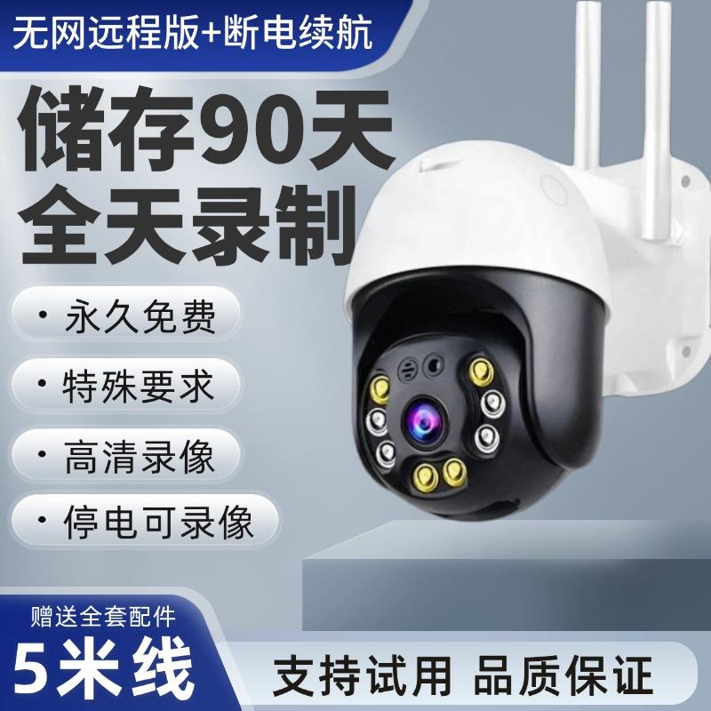 4g高清摄像头无线手机远程无需网络室外防水监控器90天录像无死角