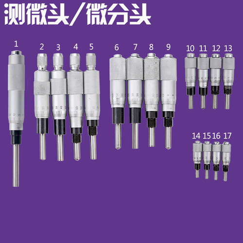 测微头千分尺测微头0-13 0-25 0-6.5高精度0.01mm微分头数显测头