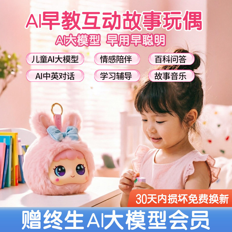 AI智能毛绒玩偶早教儿童婴幼儿睡前讲故事机熏听机早教机陪伴学习