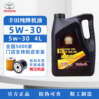 丰田纯牌原厂5W30卡罗拉锐志凯美瑞汉兰达花冠威驰RAV4全合成机油