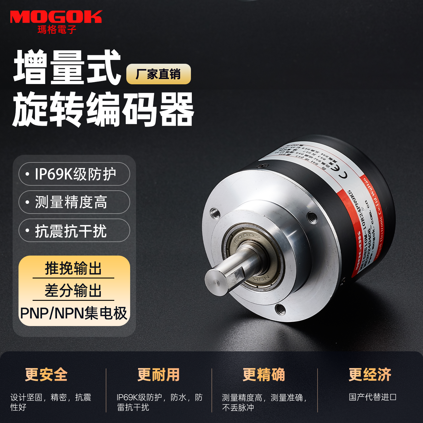 MOGOK玛格通用旋转增量式编码器欧姆龙同款平替光电磁ABZ三相