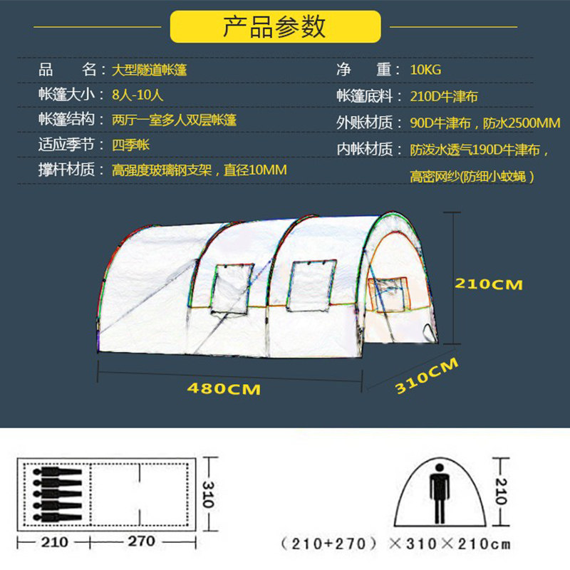 隧道帐篷超大团队户外帐篷防暴雨防风帐篷露营集体野营帐蓬休闲