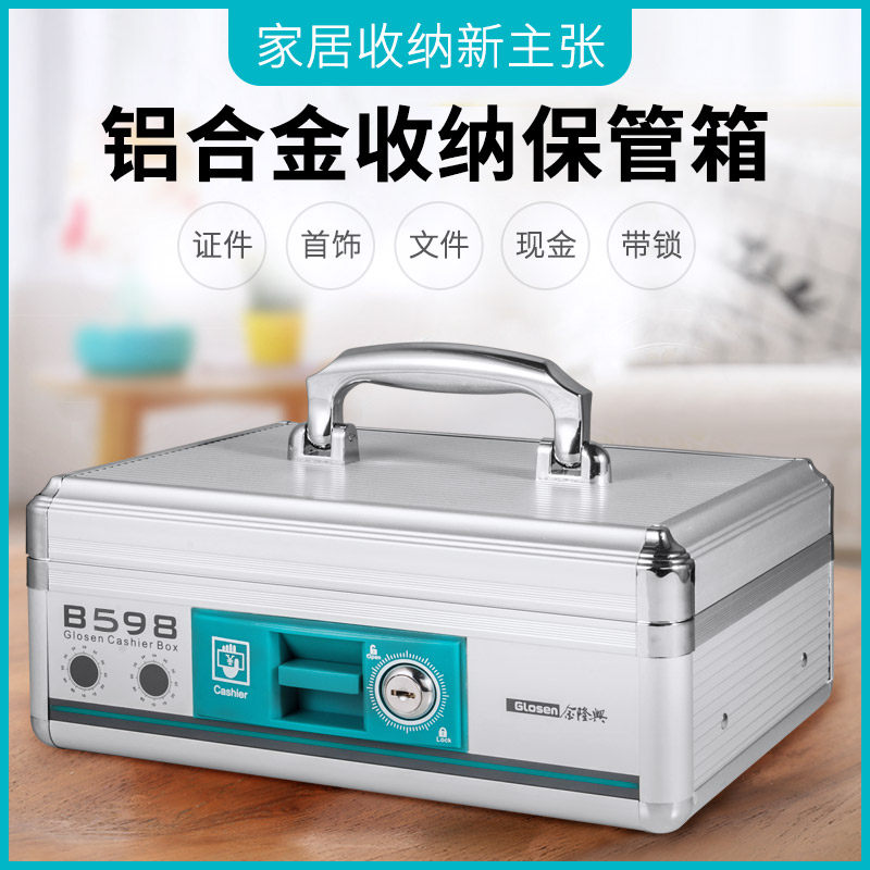 金隆兴多功能收纳箱家用贵重物品证件储物收纳盒便携收银现金保管