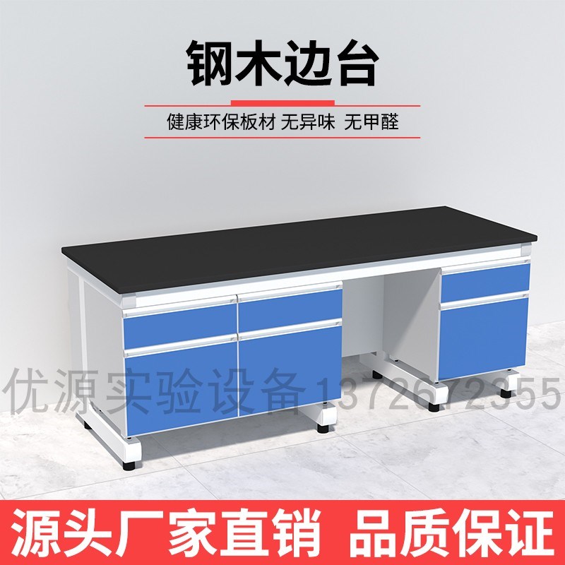 钢木实验台全钢边台中央台学校PP实验桌化验操作工作台水槽试剂架