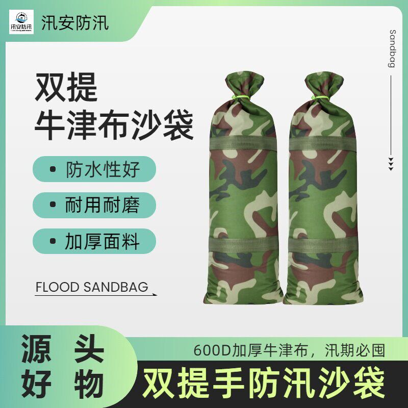防汛专用沙袋家用防水沙袋加厚款牛津布防汛沙袋迷彩沙袋防晒防水